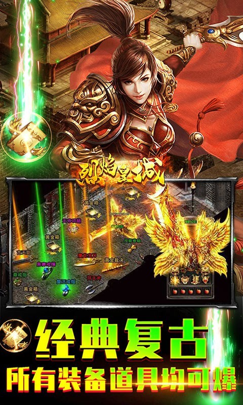 烈焰皇城官方版的图册