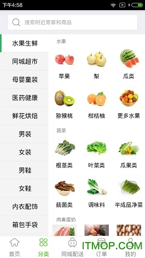 同城享购app客户端的图册