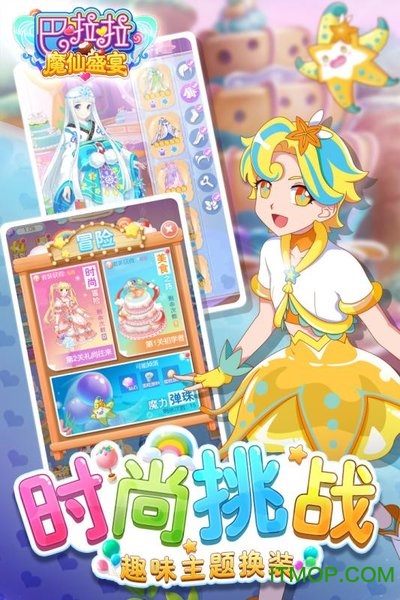 巴啦啦魔仙盛宴游戏的图册