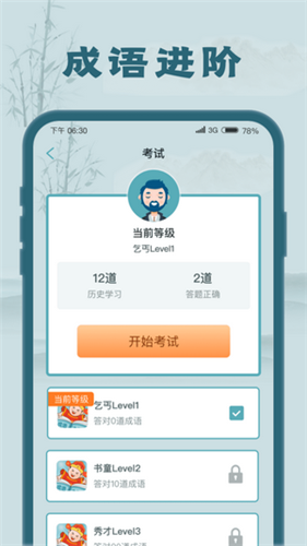 成语大探花的图册