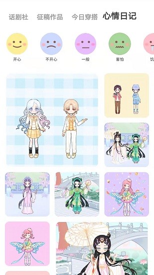 萌圈换装交友平台的图册