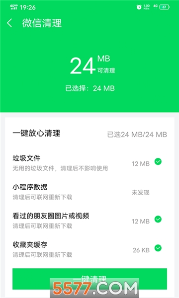 越豹清理管家手机版的图册