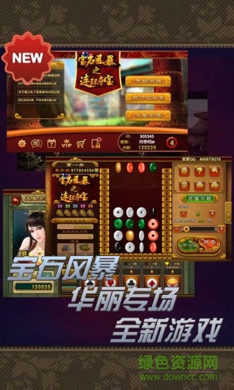 宝石风暴之连环夺宝的图册