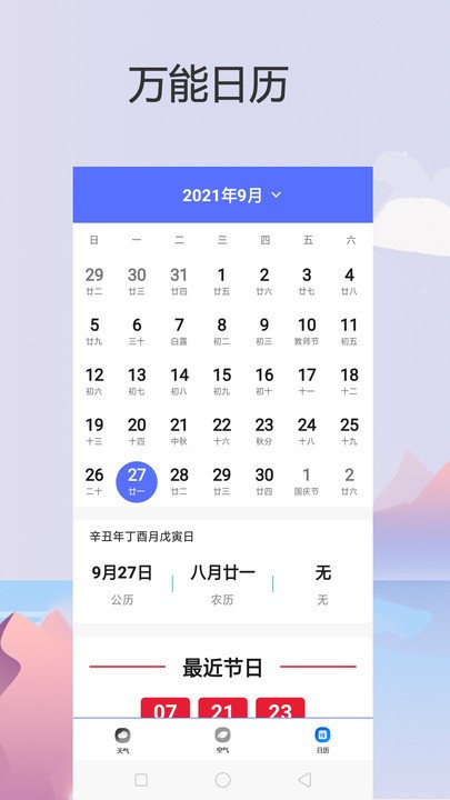 唯美天气手机版的图册