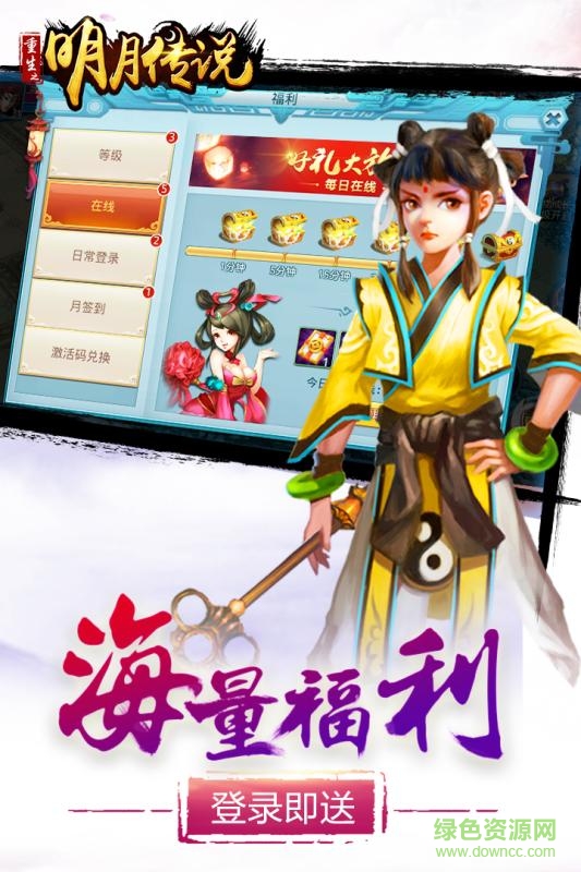 重生之明月传说内购版的图册