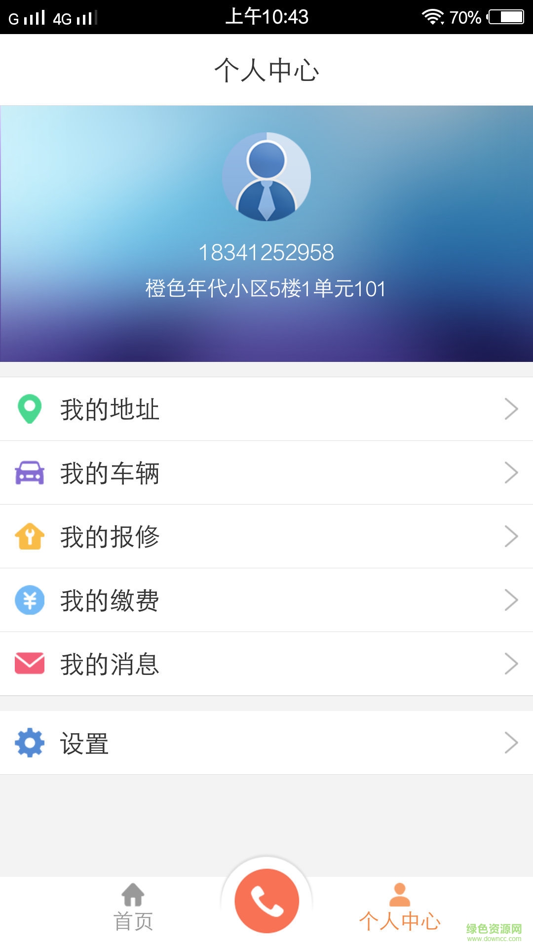 老房管手机客户端的图册