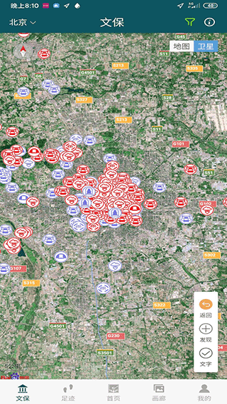 华夏古迹图app的图册