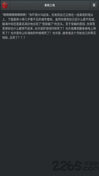 套路之魂游戏的图册