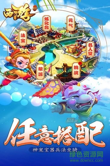 西游3官方版手游的图册