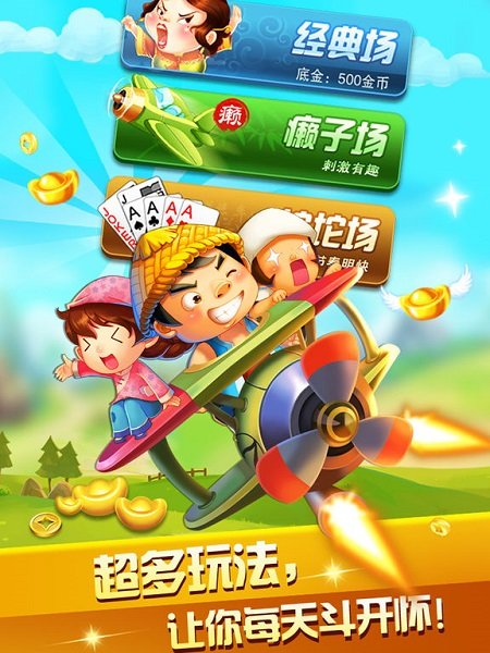 遇乐斗地主手机版的图册