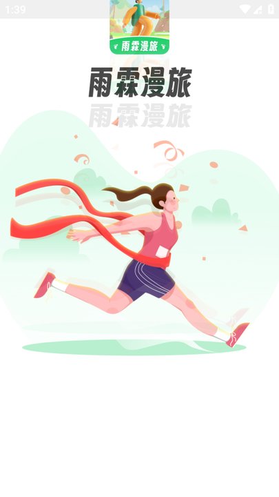 雨霖漫旅app手机版的图册