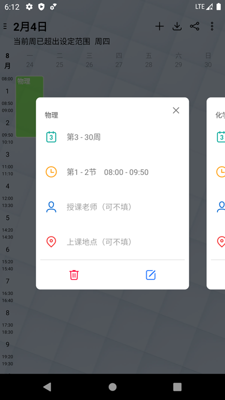 易用课程表app的图册