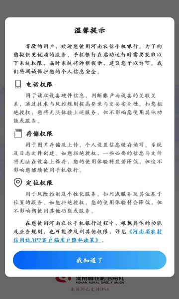 河南农信手机银行app的图册