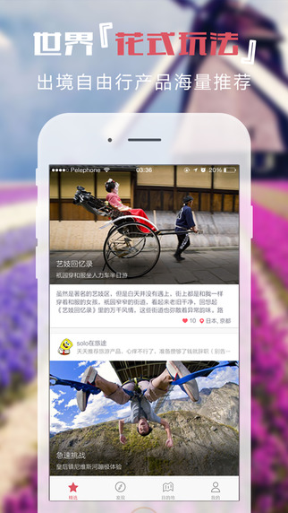 轻刻旅行的图册