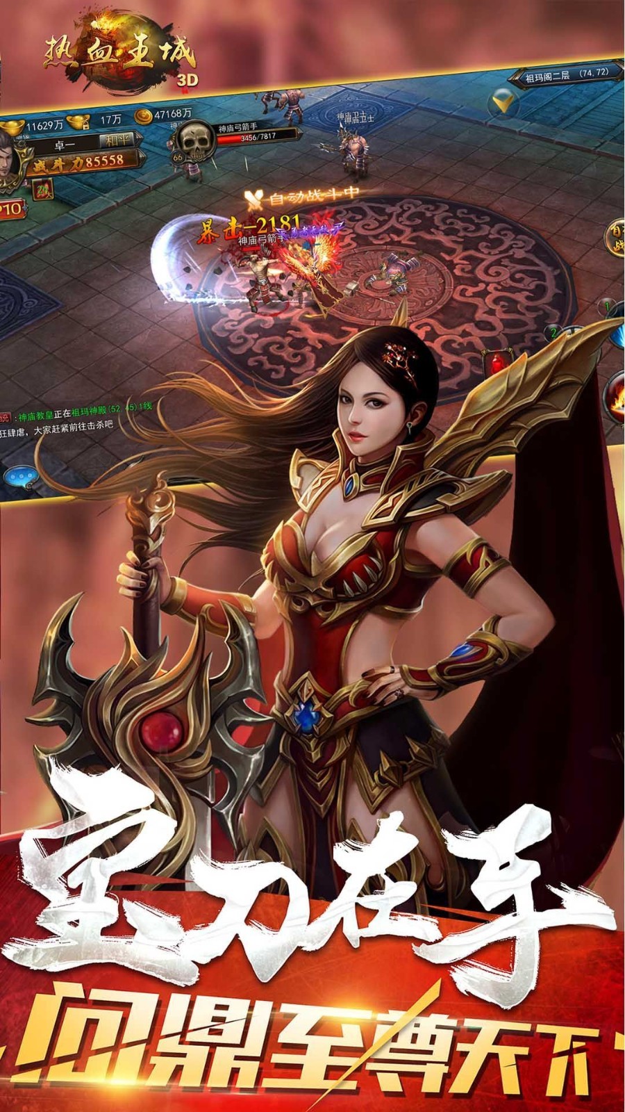 热血王城3D的图册