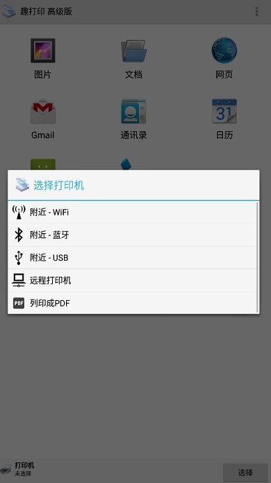 printershare手机打印中文版的图册