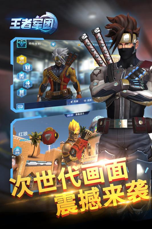 王者军团腾讯版的图册