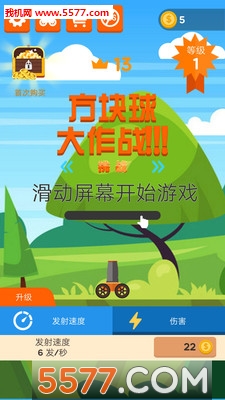 爆裂球大作战安卓版的图册