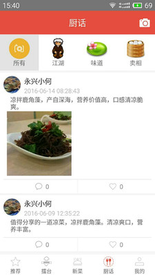 零厨手机版的图册