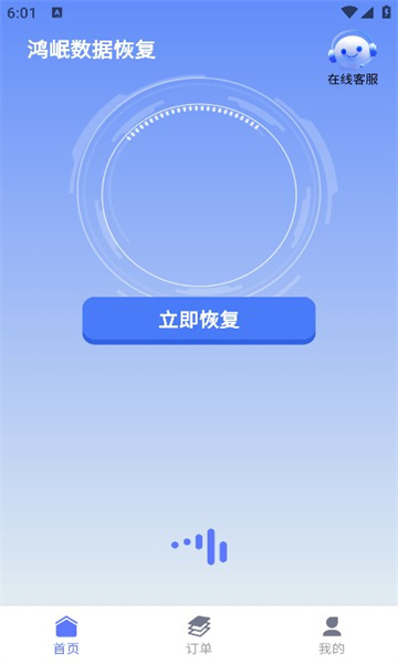鸿岷数据恢复软件的图册