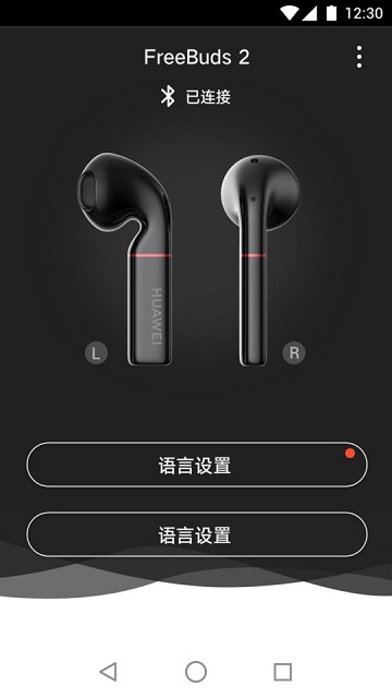 华为FreeBuds2软件的图册