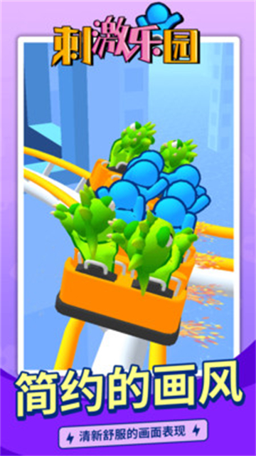 刺激乐园的图册