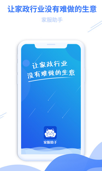 家服助手的图册