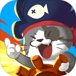 猫咪航海记官方版