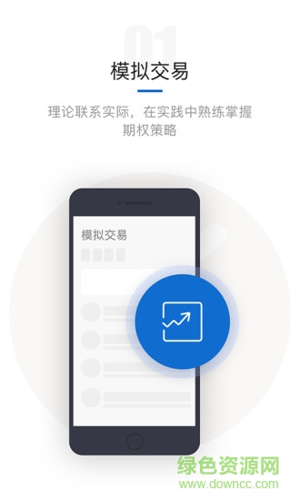 上交所期权学院的图册