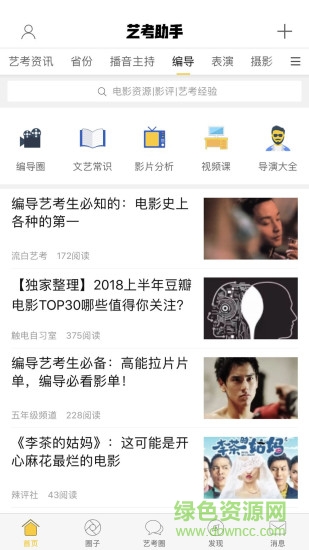 艺术生艺考助手的图册