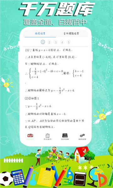 全能作业本答案人教版的图册