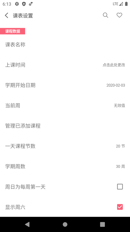 易用课程表app的图册