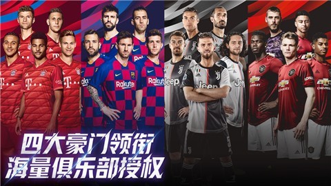 实况足球手游5.1.0的图册