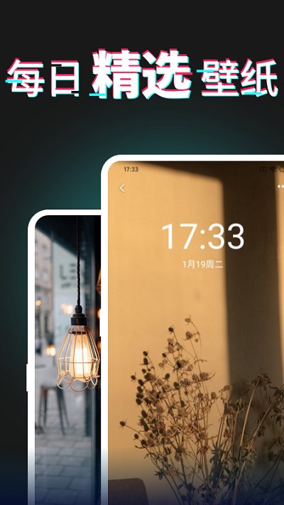每日壁纸最新版的图册