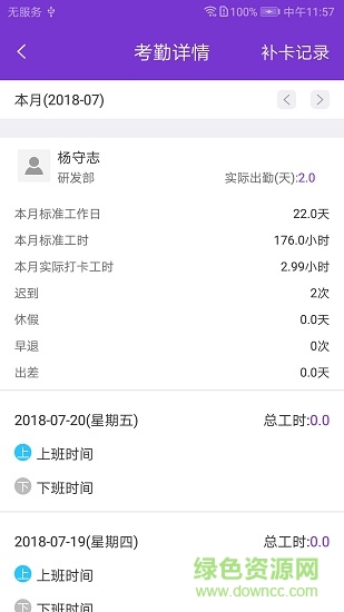 uworker打卡系统的图册