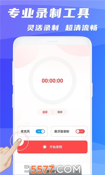 录屏大师超清版的图册