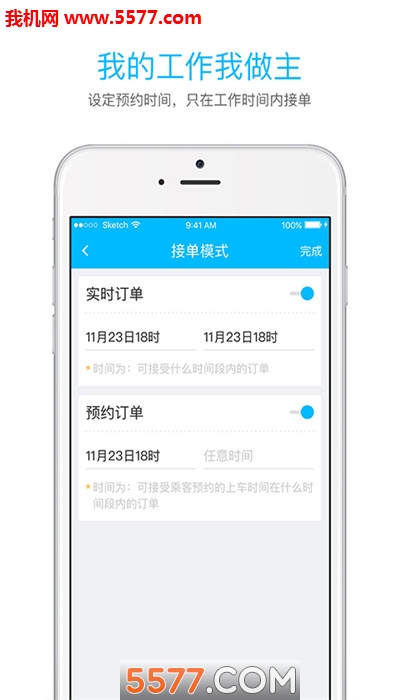 起步司机安卓版的图册