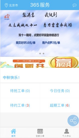 365服务平台师傅端的图册