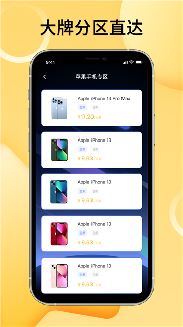 手机租赁的图册