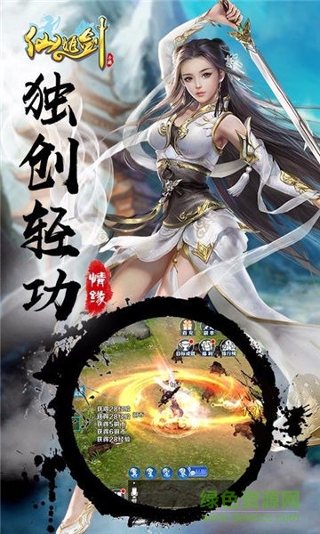 仙姬剑手游飞升版的图册