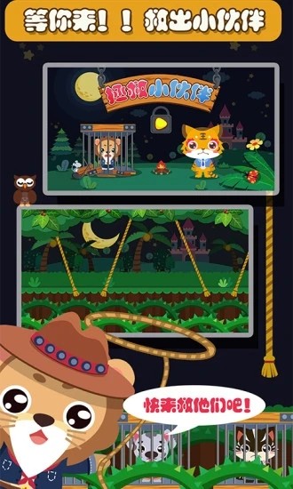 儿童宝宝爱冒险官方版的图册