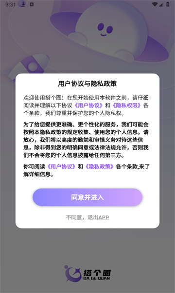 搭个圈社交平台官方版的图册