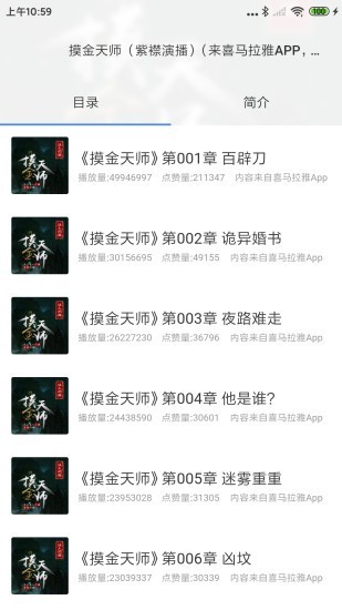 听书精灵去广告纯净版的图册