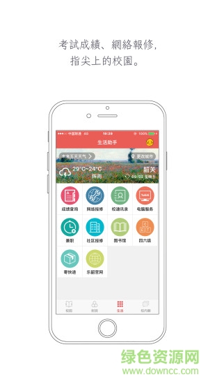 韶关学院一卡通app的图册