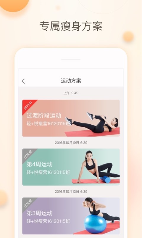 轻加悦瘦营手机版的图册