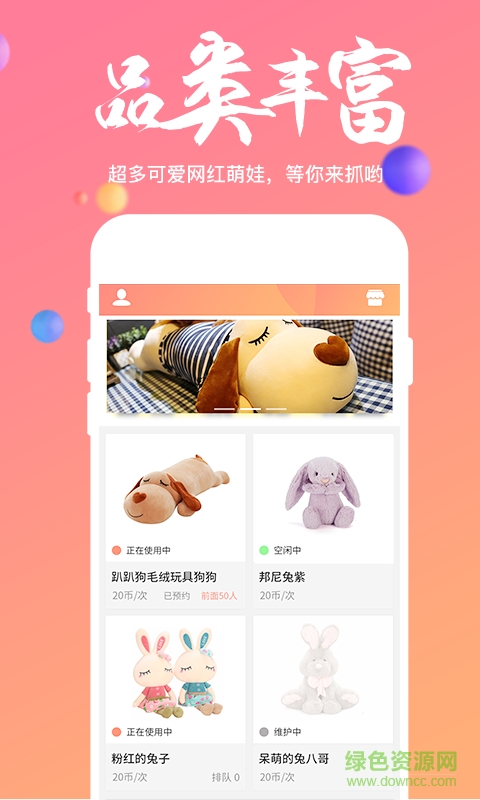 欢乐抓娃娃机游戏的图册