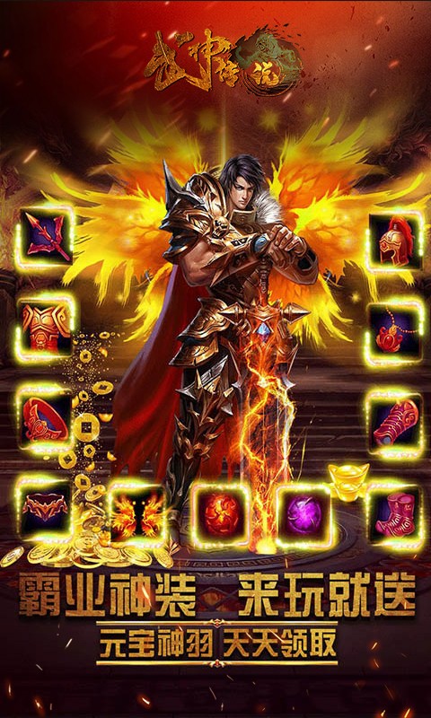 武神传说龙城争霸的图册