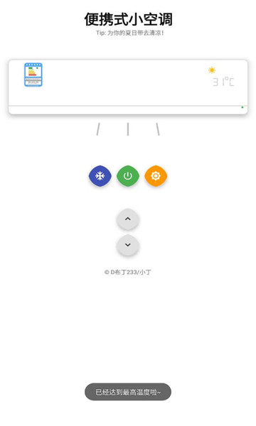 便携式小空调app手机版的图册