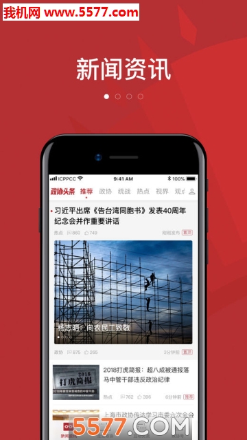 政协头条官方版的图册