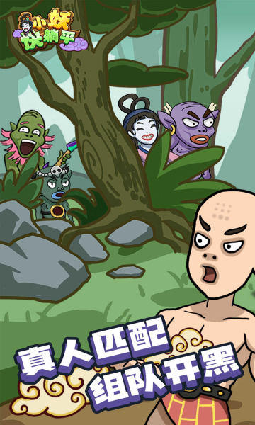 小妖快躺平免广告版的图册